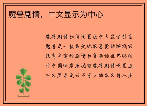 魔兽剧情，中文显示为中心